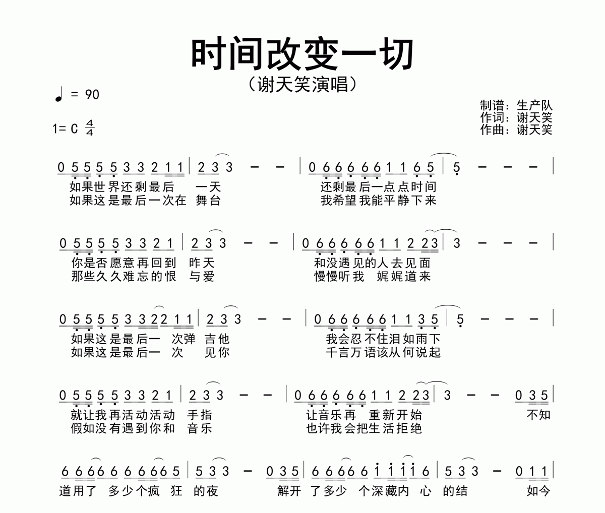 时间改变一切简谱 谢天笑《时间改变一切》简谱C调