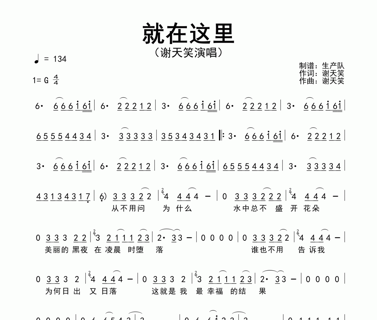 就在这里简谱 谢天笑《就在这里》简谱G调