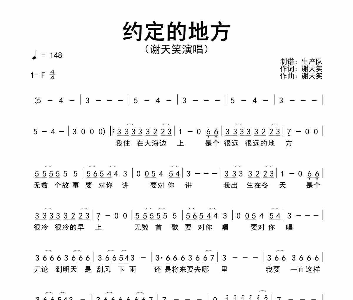 约定的地方简谱 谢天笑《约定的地方》简谱F调