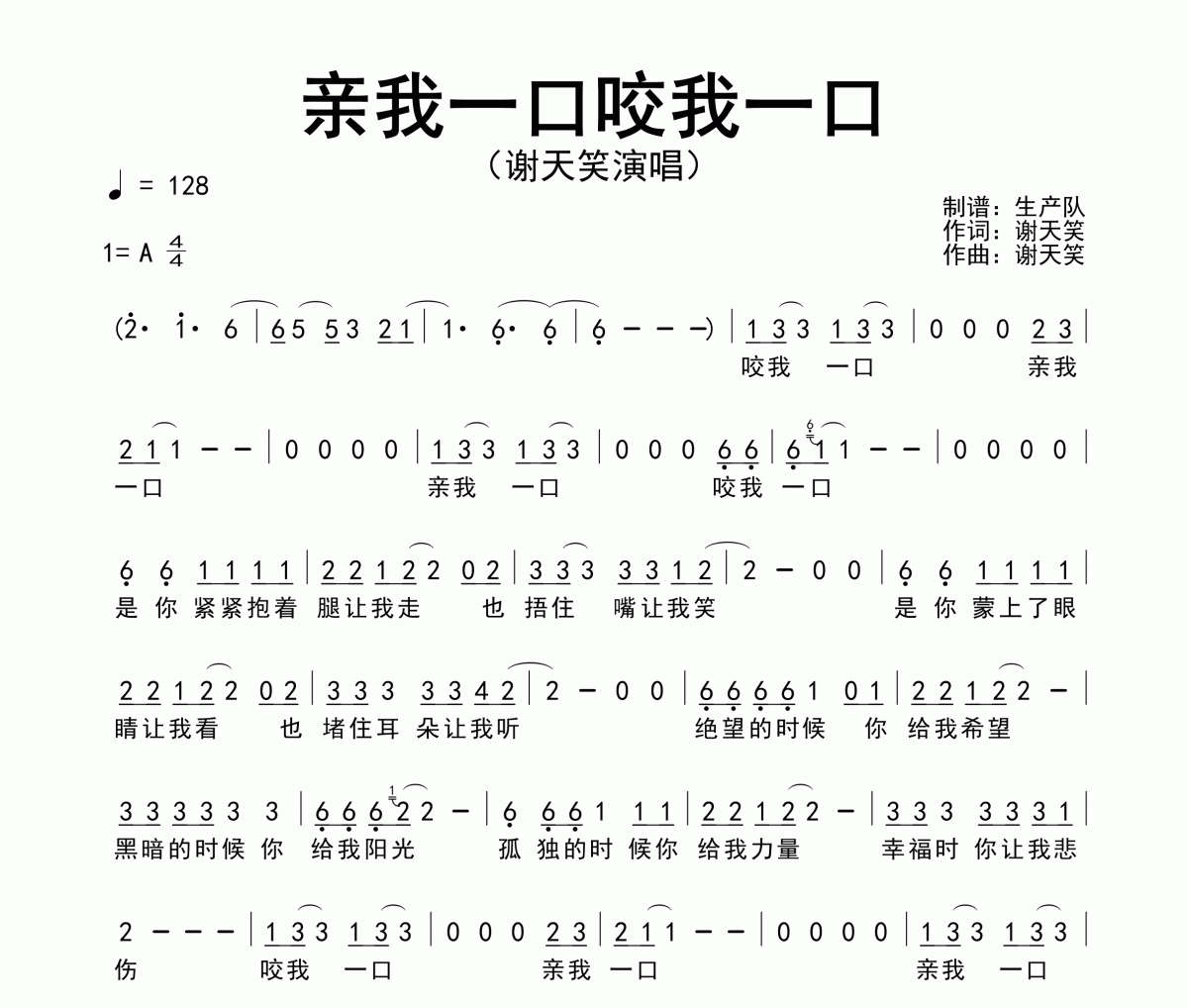 亲我一口咬起一口简谱 谢天笑《亲我一口咬起一口》简谱A调