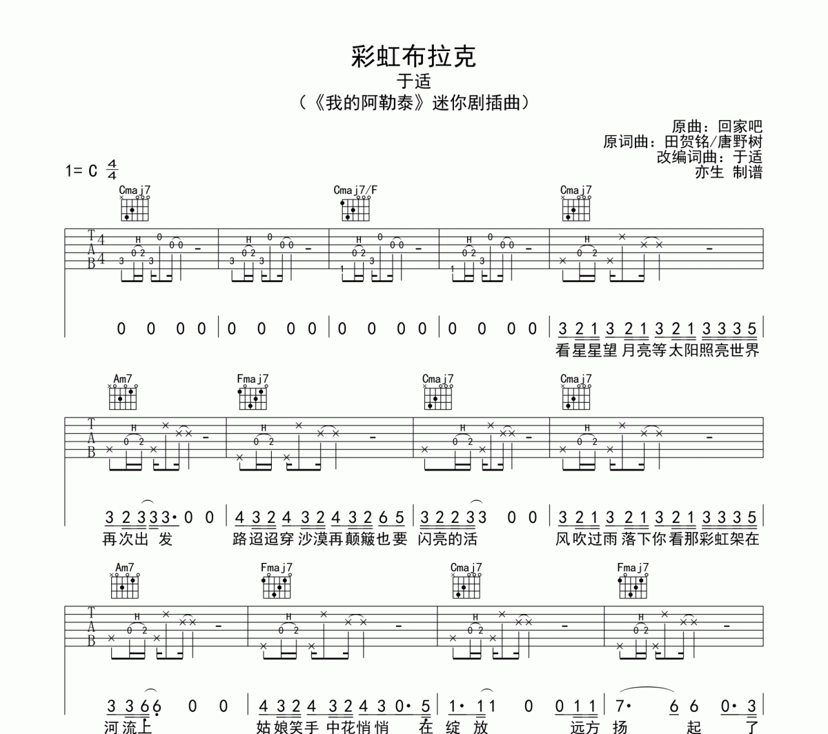彩虹布拉克吉他谱 于适-彩虹布拉克C调弹唱谱