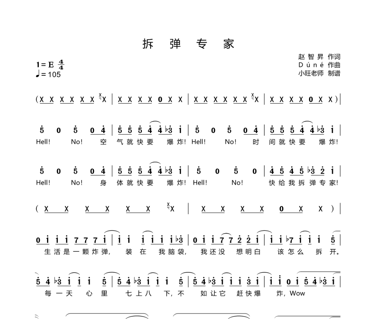 拆弹专家简谱 华晨宇《拆弹专家》简谱E调
