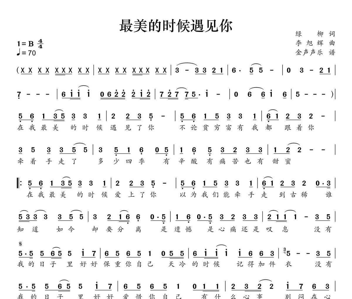 最美的时候遇见你简谱 陈瑞《最美的时候遇见你》简谱+动态视频B调