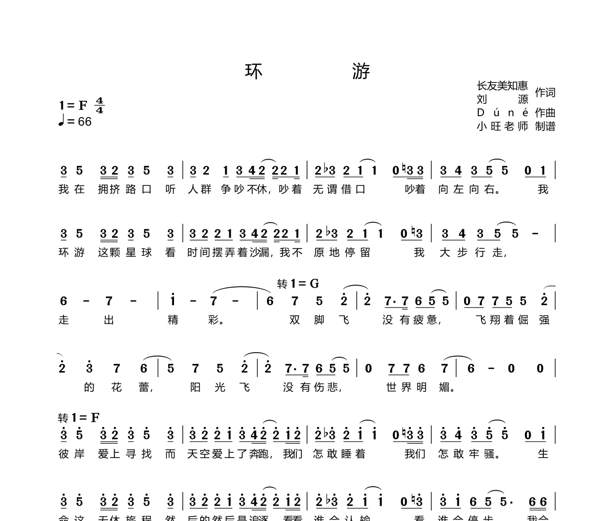 环游简谱 华晨宇《环游》简谱F调