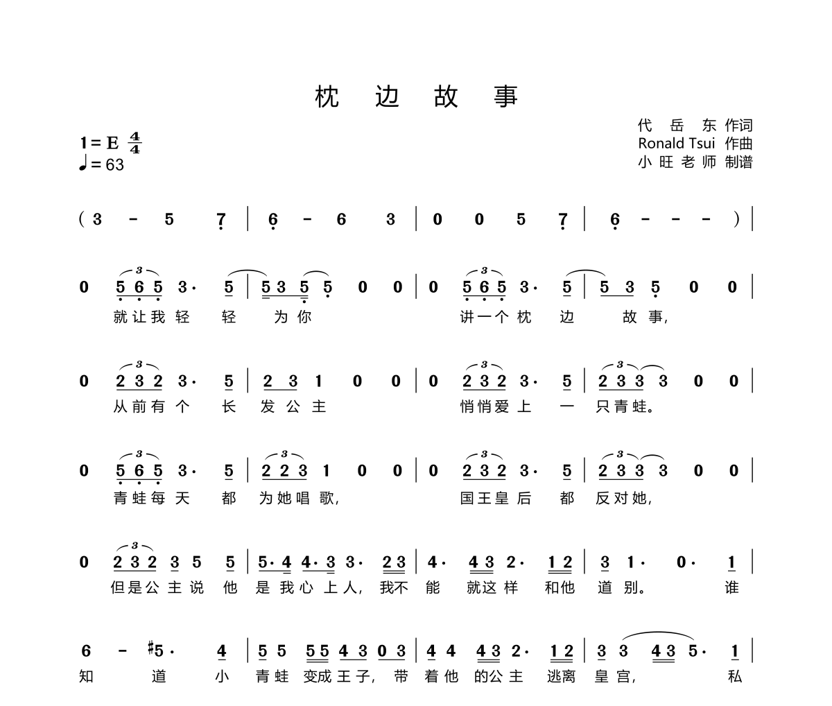 枕边故事简谱 华晨宇《枕边故事》简谱E调