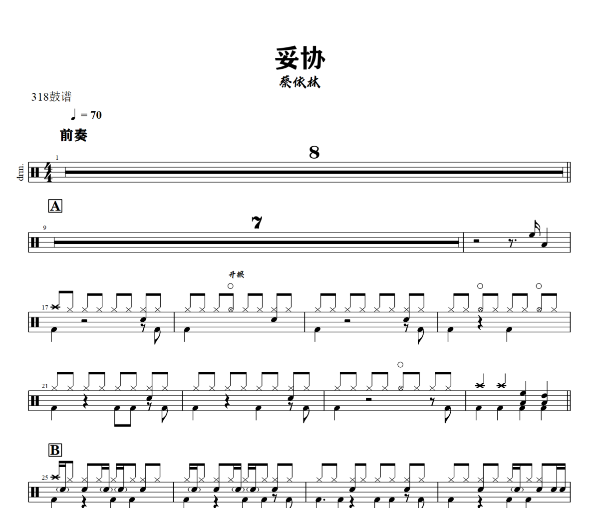 妥协鼓谱 蔡依林《妥协》架子鼓|爵士鼓|鼓谱+动态视频