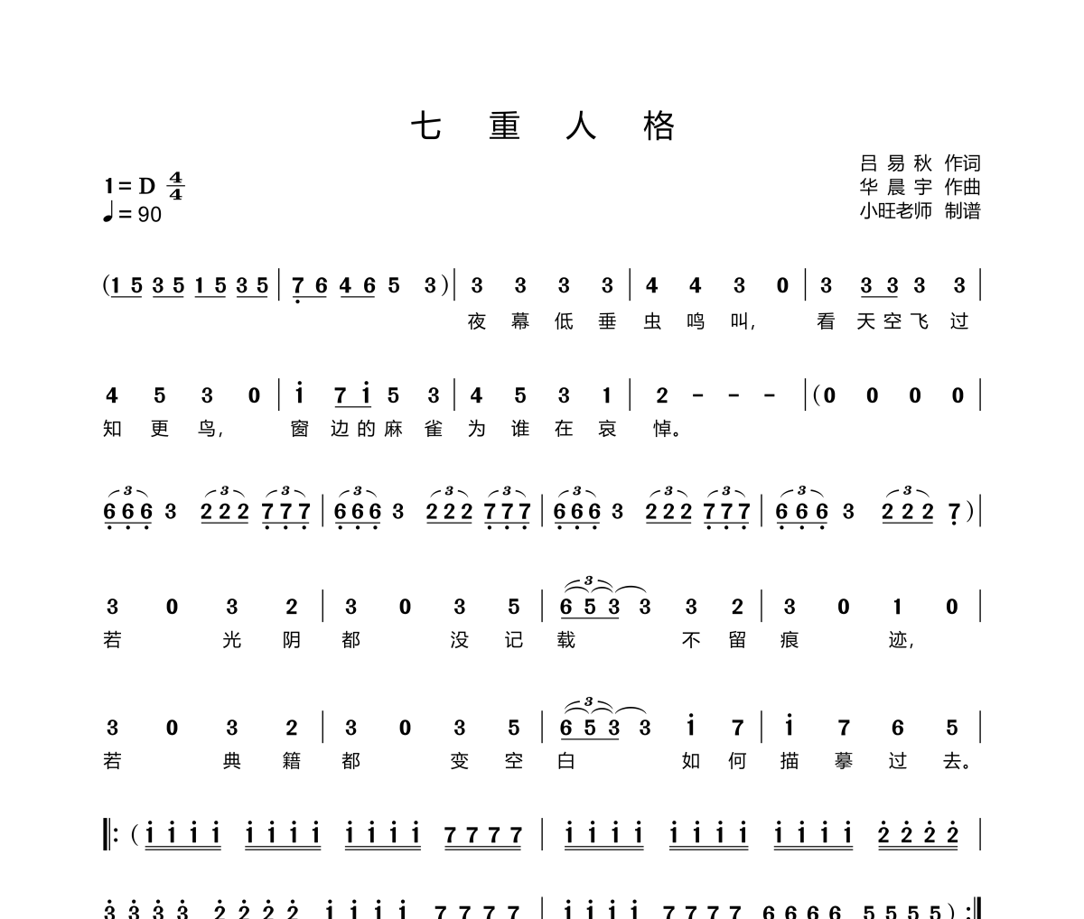 七重人格简谱 华晨宇《七重人格》简谱D调