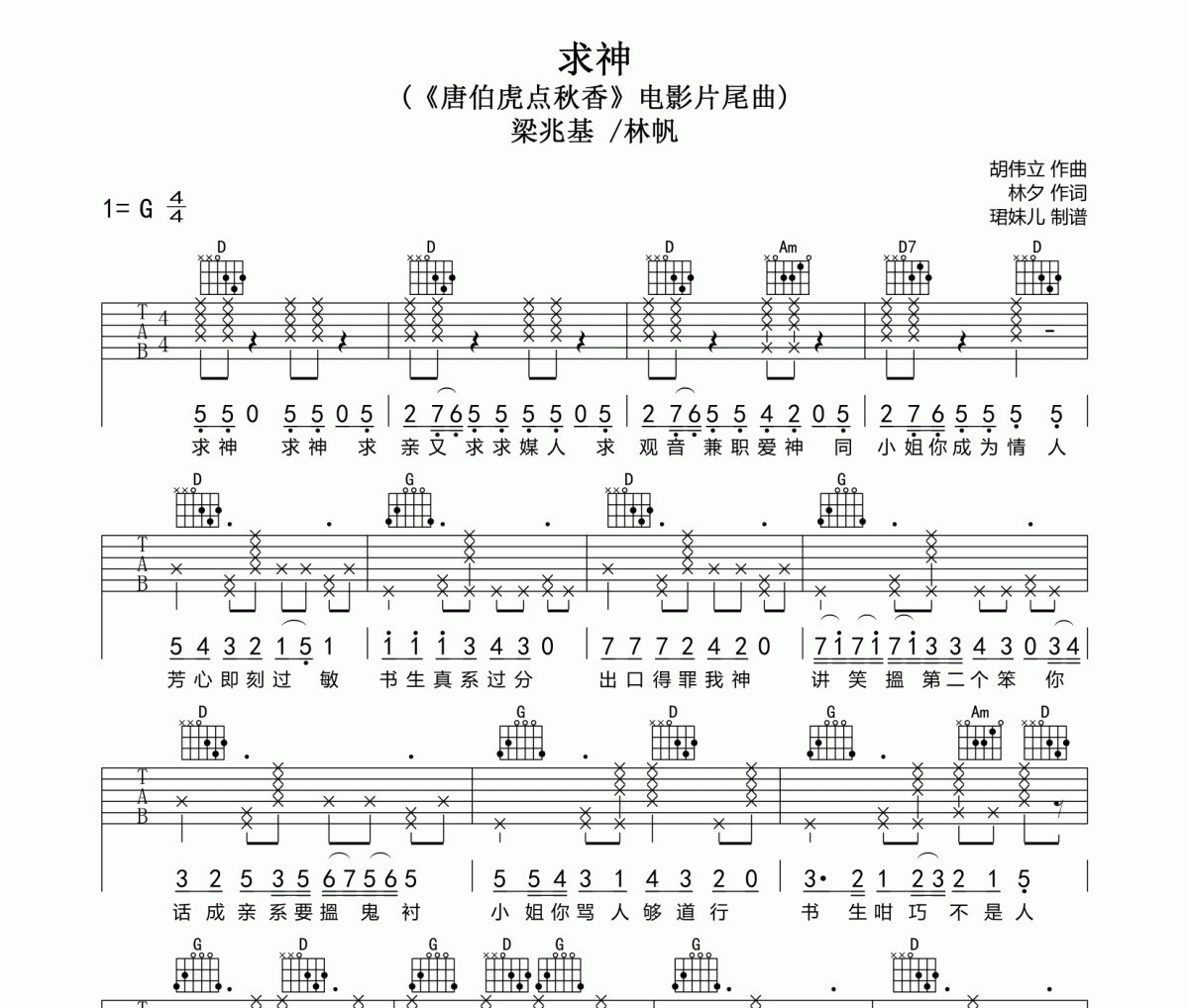 求神吉他谱 梁兆基/林帆-求神G调弹唱谱