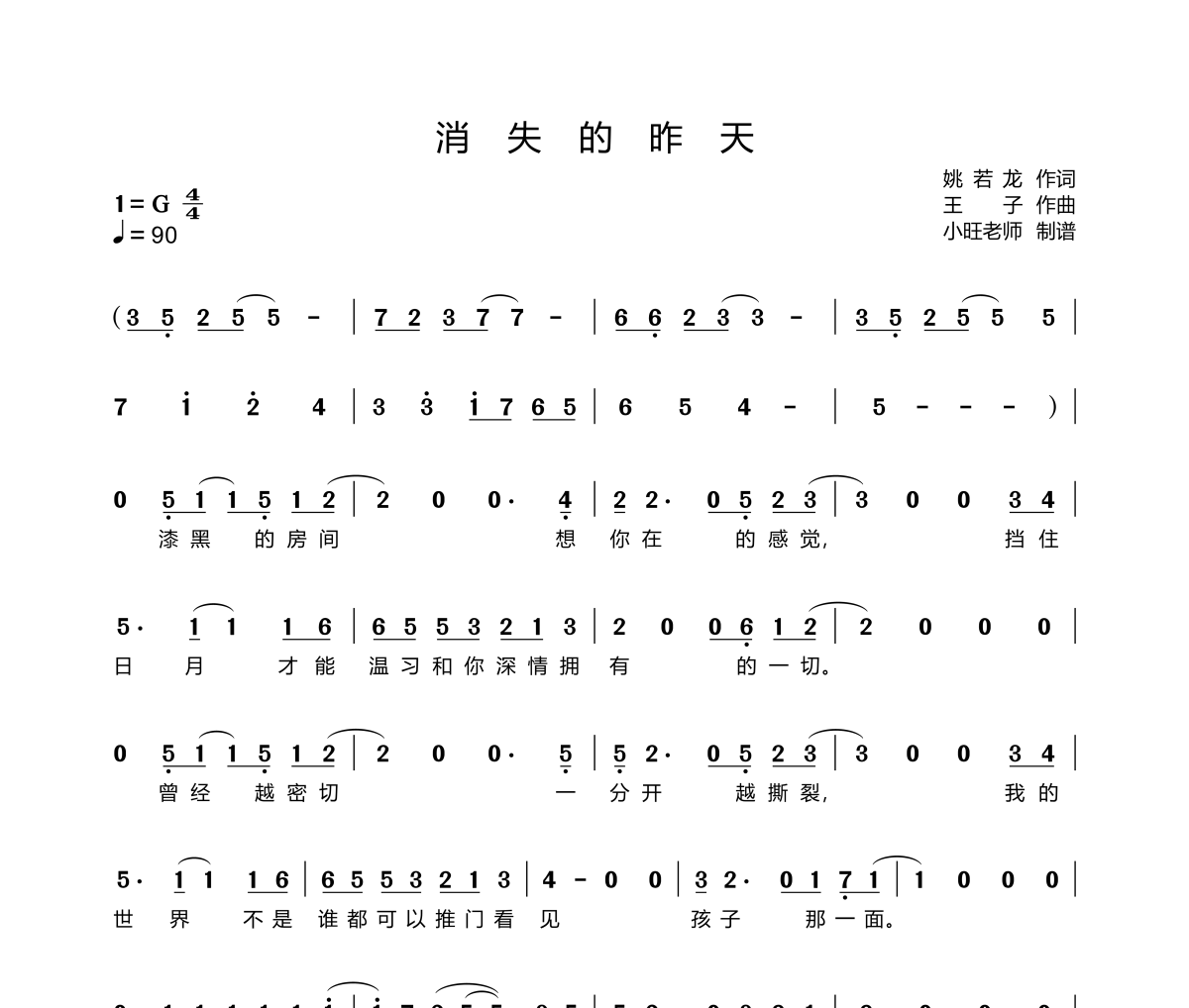 消失的昨天简谱 华晨宇《消失的昨天》简谱G调