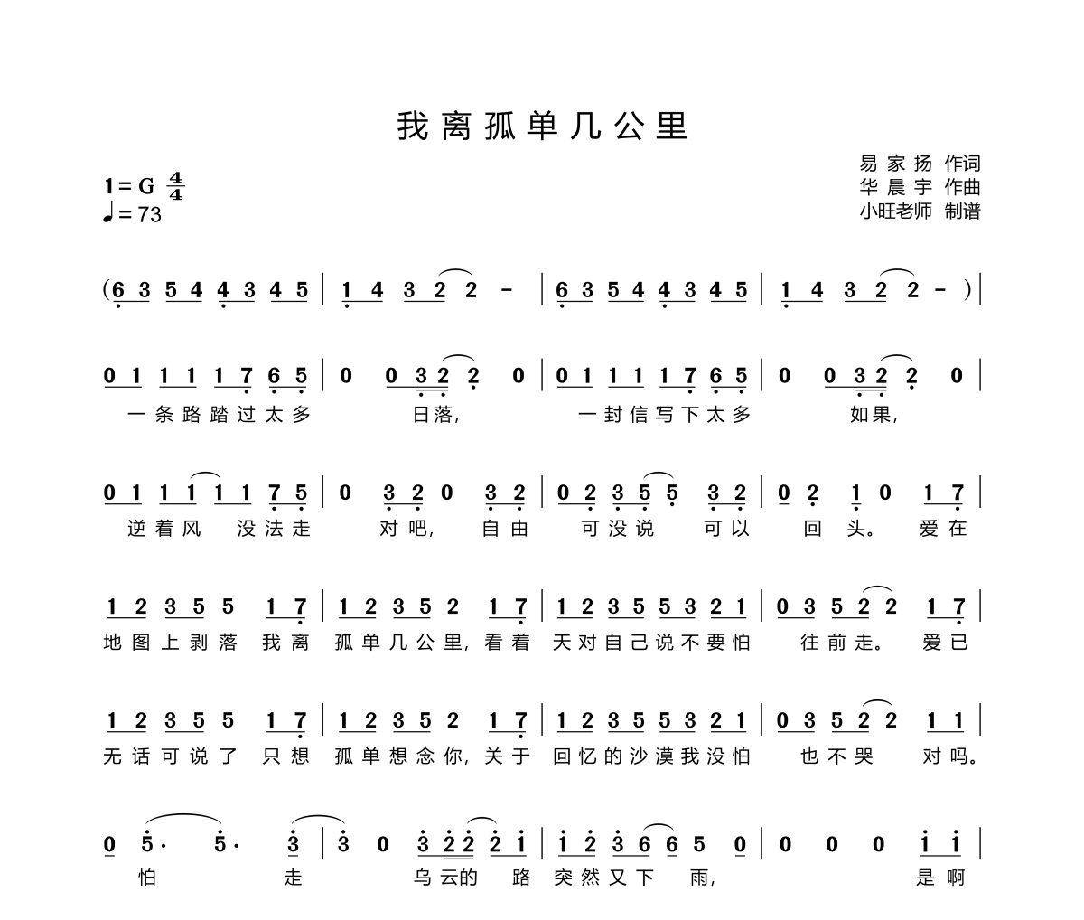 我离孤单几公里简谱 华晨宇《我离孤单几公里》简谱G调
