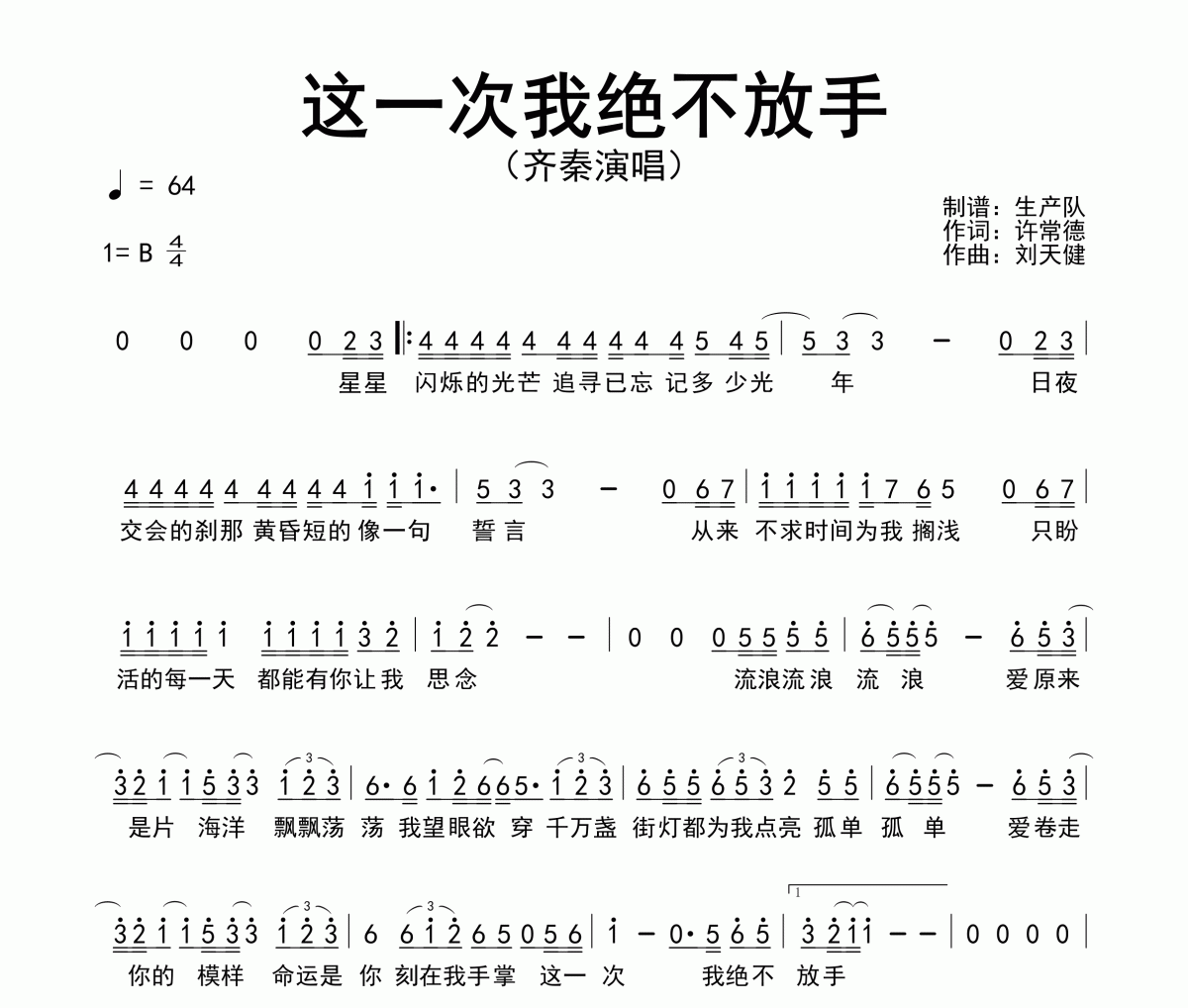 这一次我绝不放手简谱 齐秦《这一次我绝不放手》简谱B调