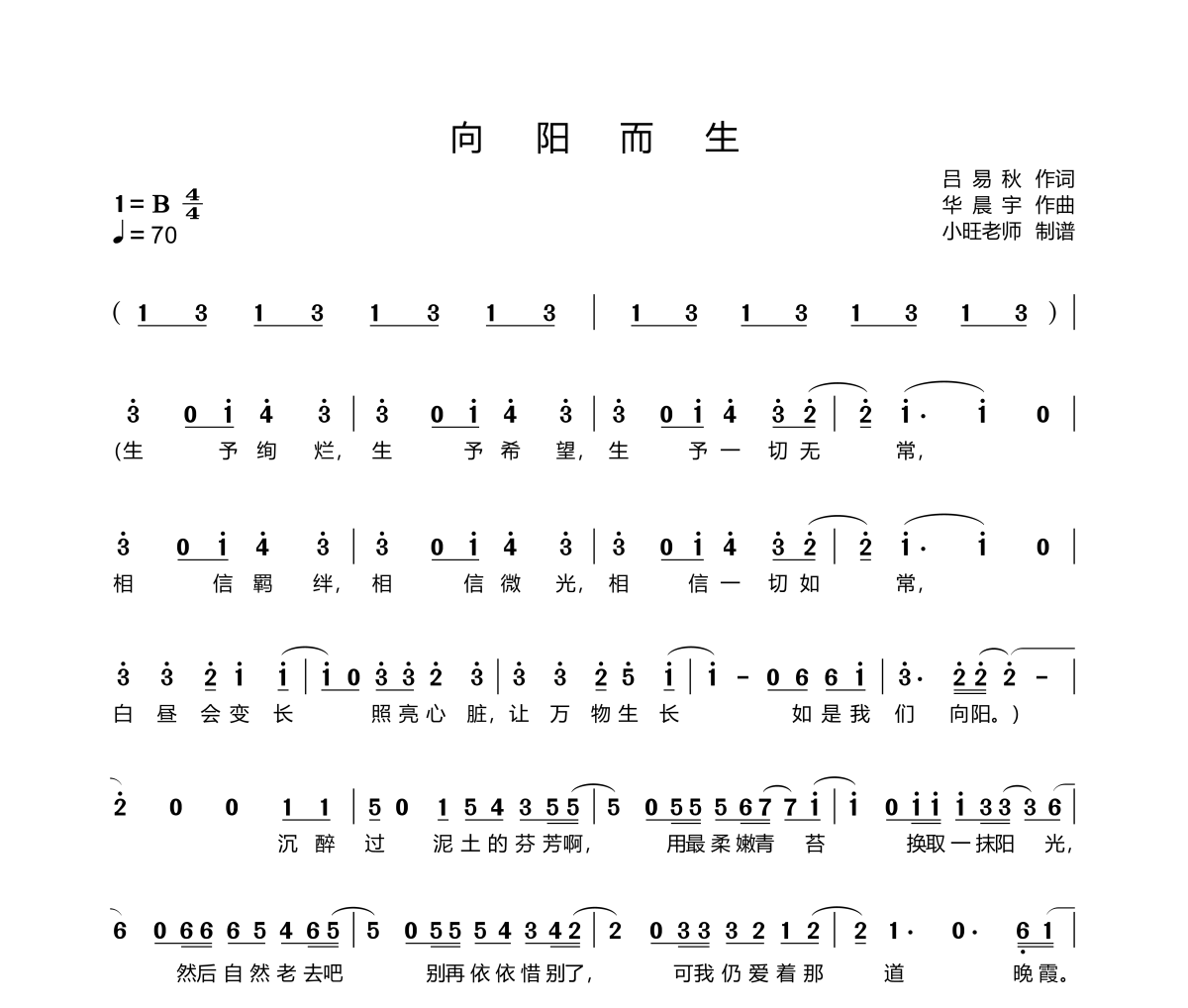 向阳而生简谱 华晨宇《向阳而生》简谱B调