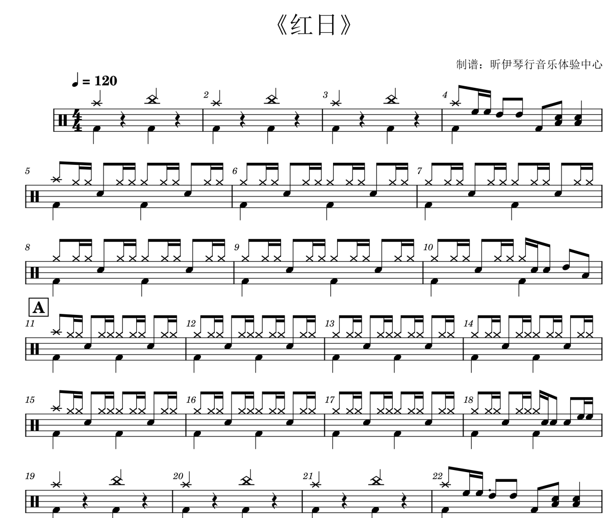 红日鼓谱 李克勤《红日》(5级少儿演出版)架子鼓|爵士鼓|鼓谱+动态视频