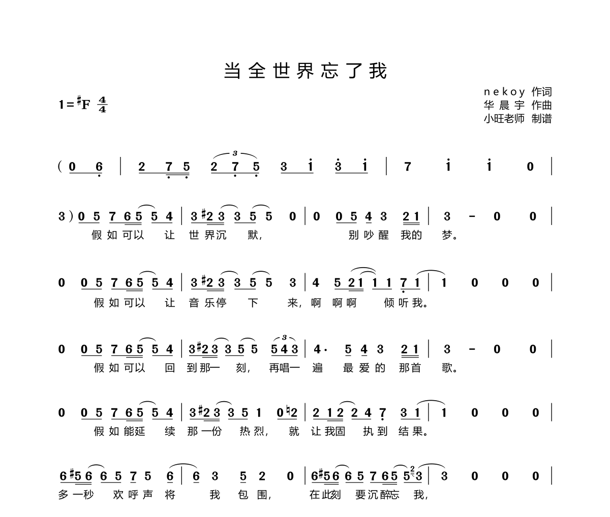 当全世界忘了我简谱 华晨宇《当全世界忘了我》简谱#F调