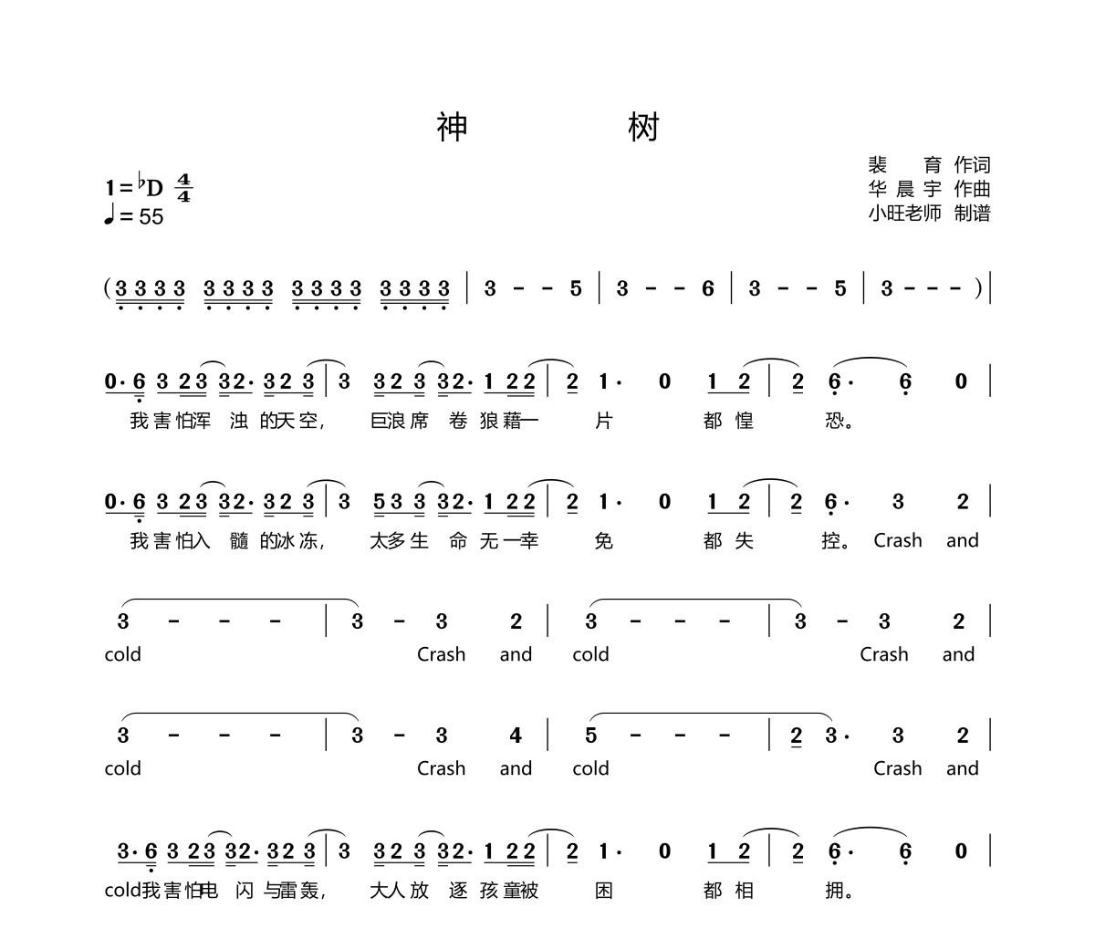 神树简谱 华晨宇《神树》简谱降D调