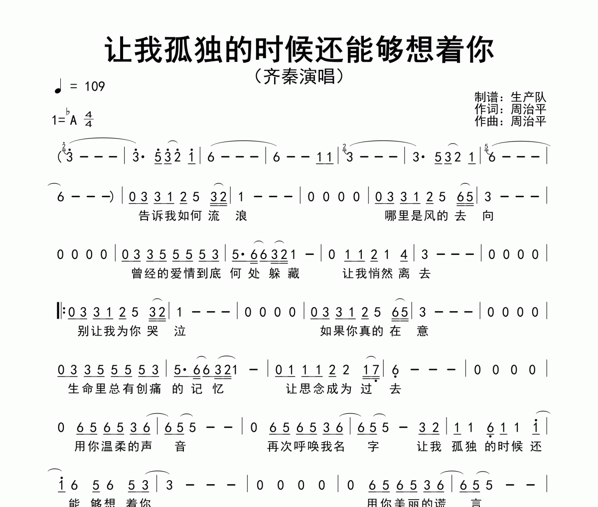让我孤独的时候还能够想着你简谱 齐秦《让我孤独的时候还能够想着你》简谱降A调