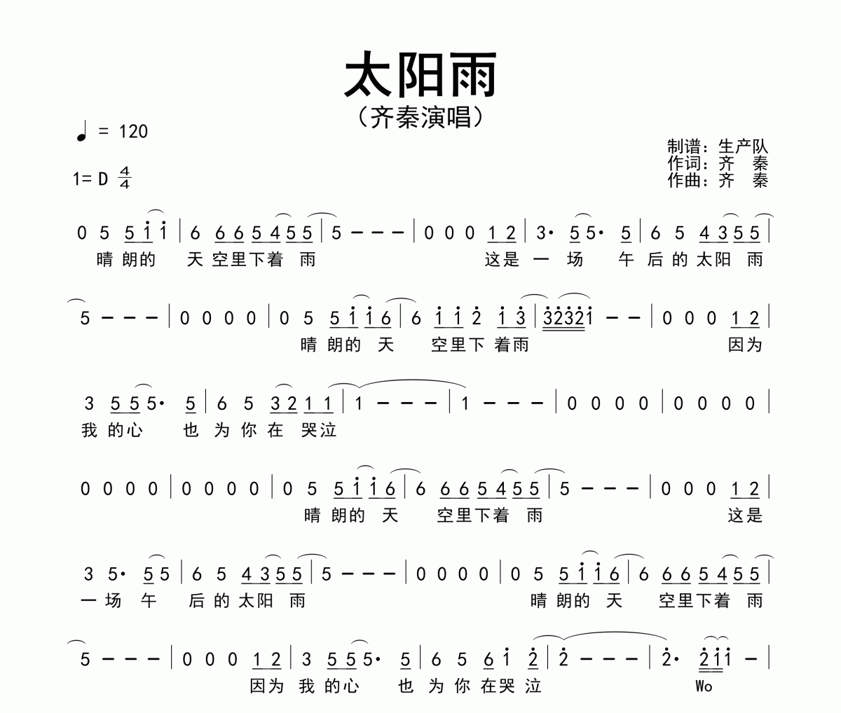 太阳雨简谱 齐秦《太阳雨》简谱D调