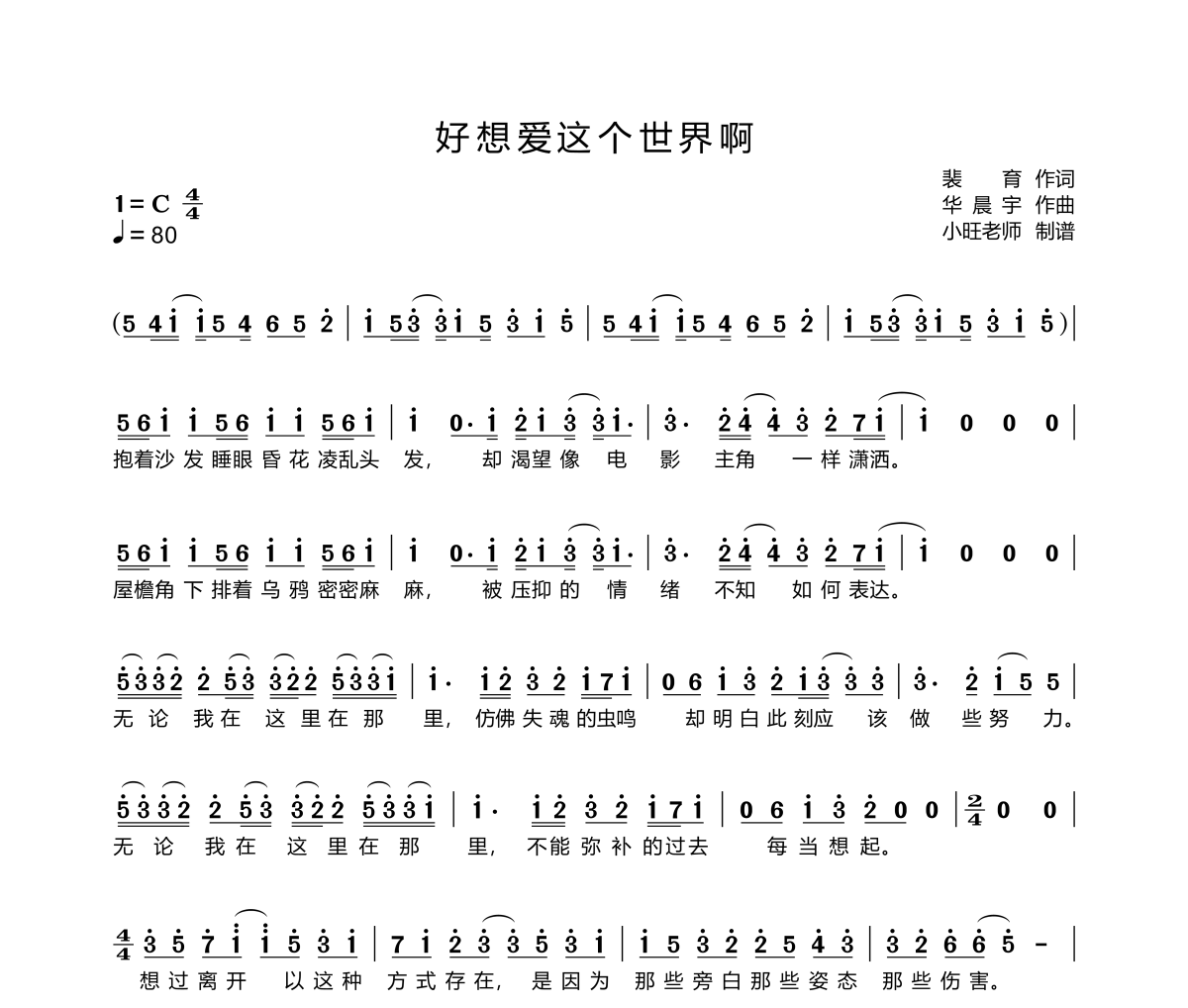 好想爱这个世界啊简谱 华晨宇《好想爱这个世界啊》简谱C调