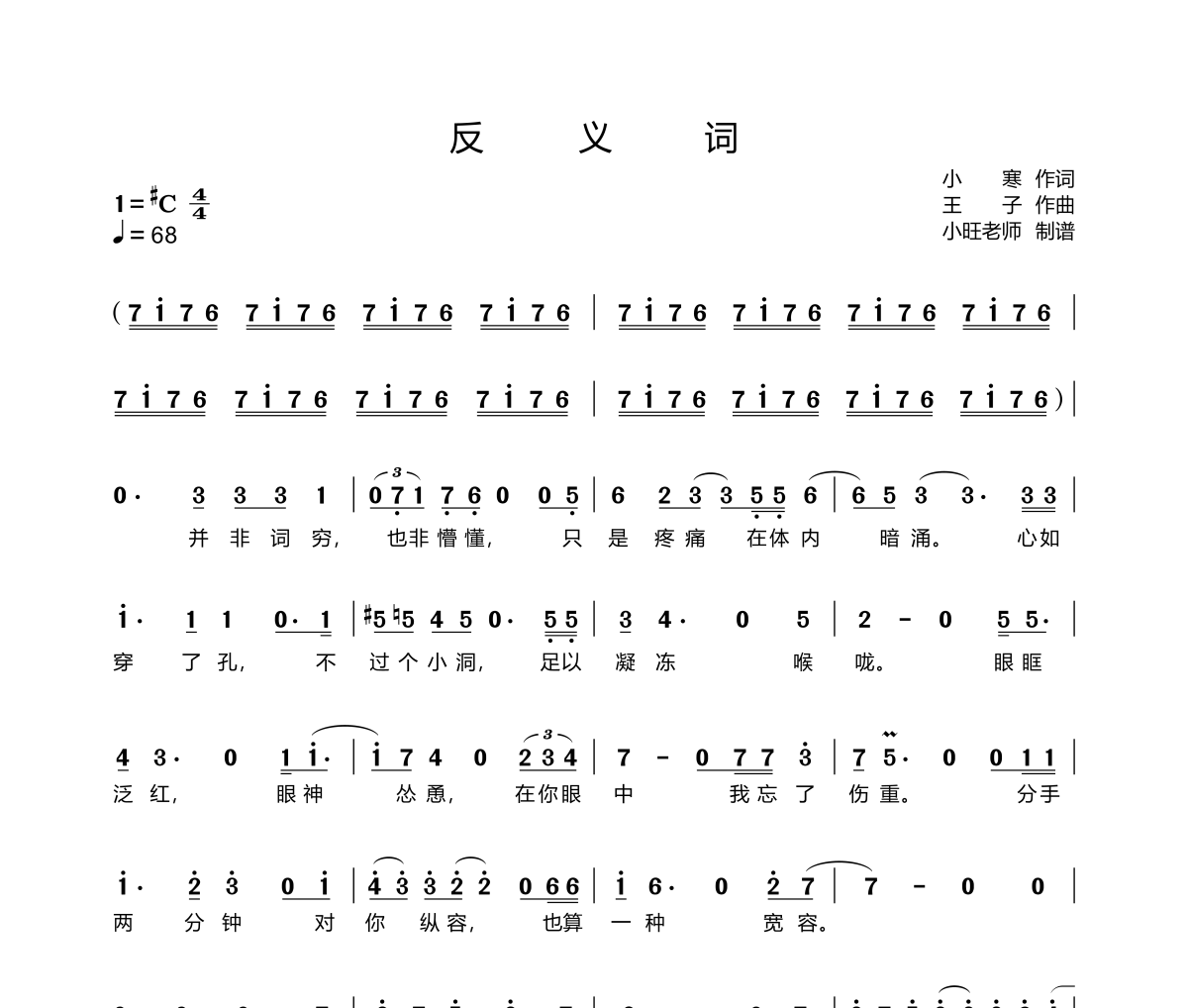 反义词简谱 华晨宇《反义词》简谱#C调