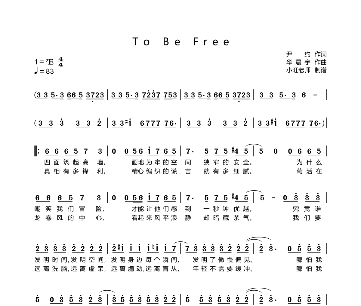 To Be Free简谱 华晨宇《To Be Free》简谱降E调