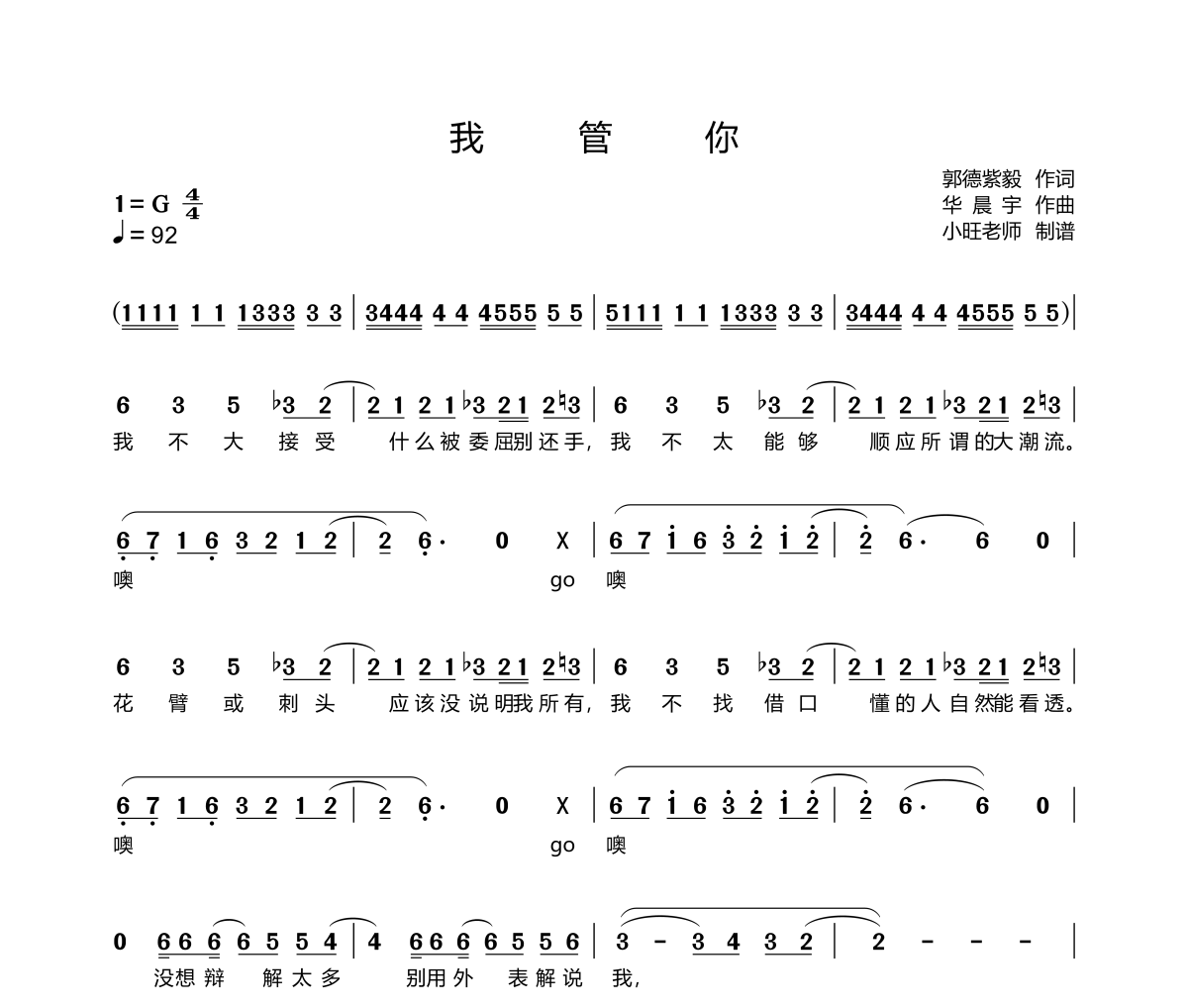 我管你简谱 华晨宇《我管你》简谱G调
