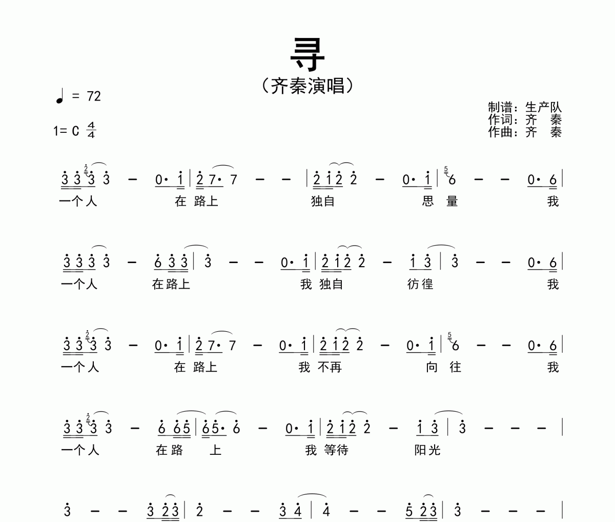 寻简谱 齐秦-寻简谱C调