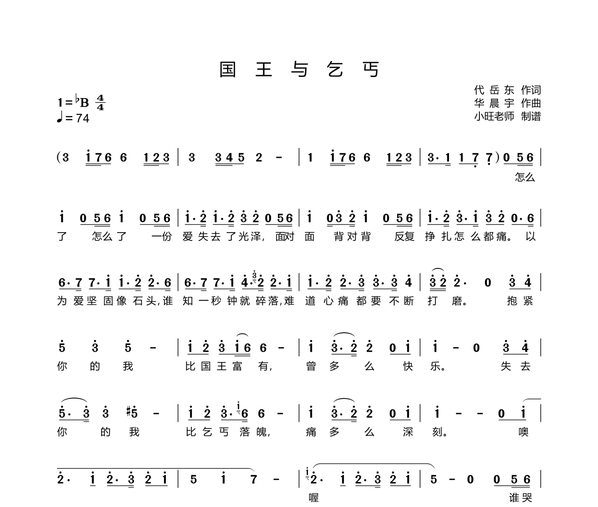 国王与乞丐简谱 华晨宇《国王与乞丐》简谱降B调