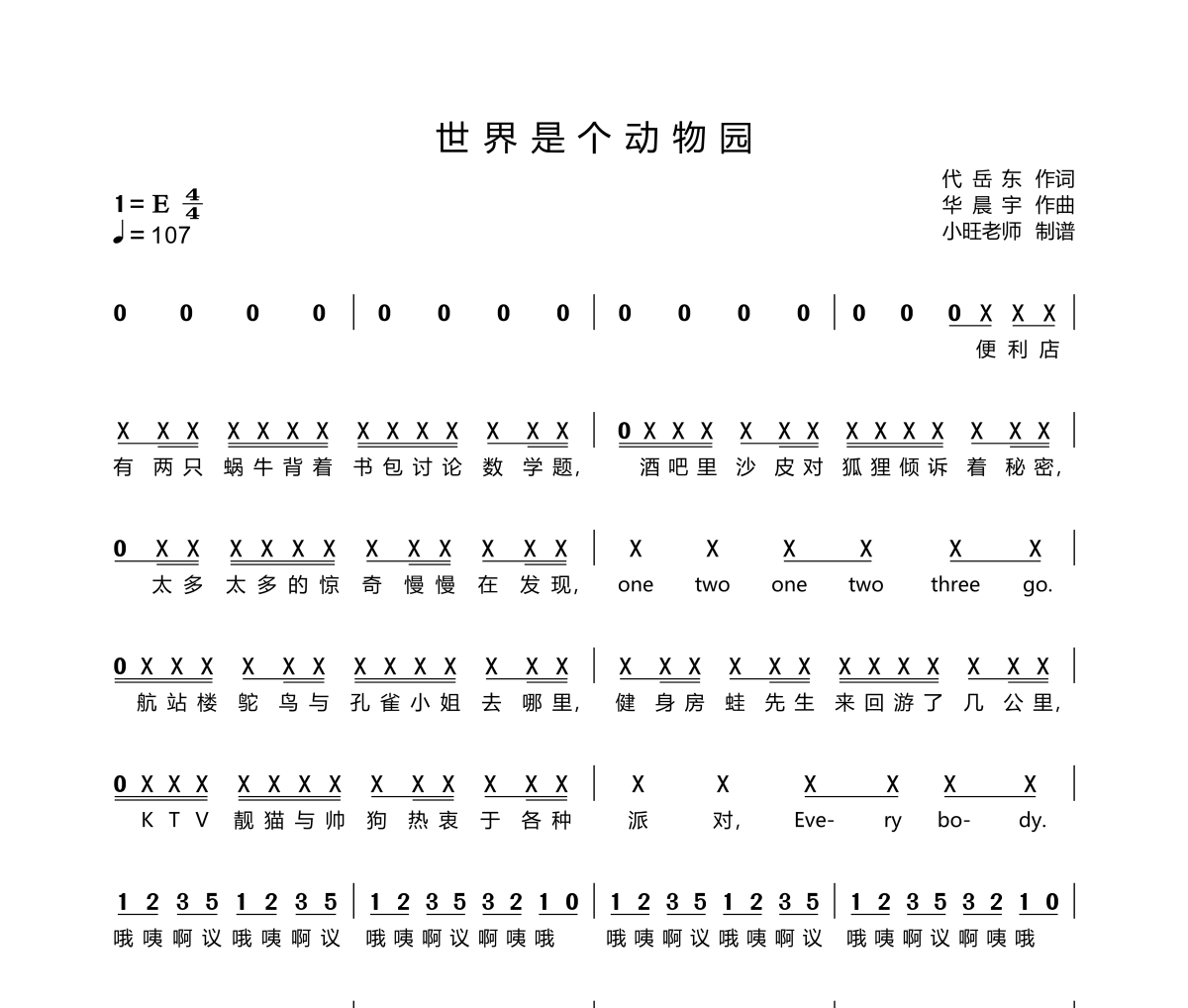 世界是个动物园简谱 华晨宇《世界是个动物园》简谱E调