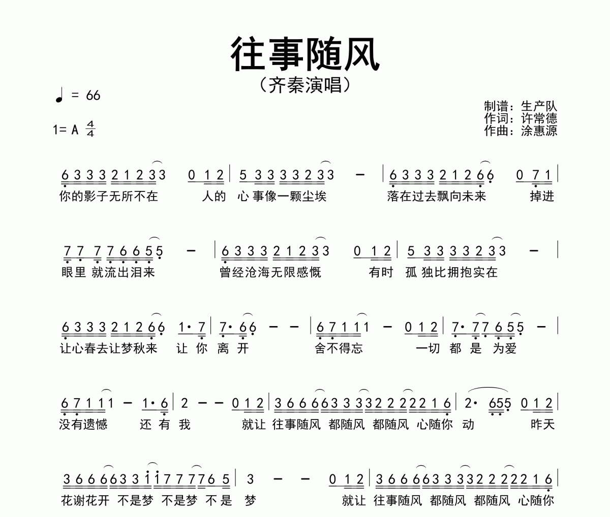 往事随风简谱 齐秦-往事随风简谱A调