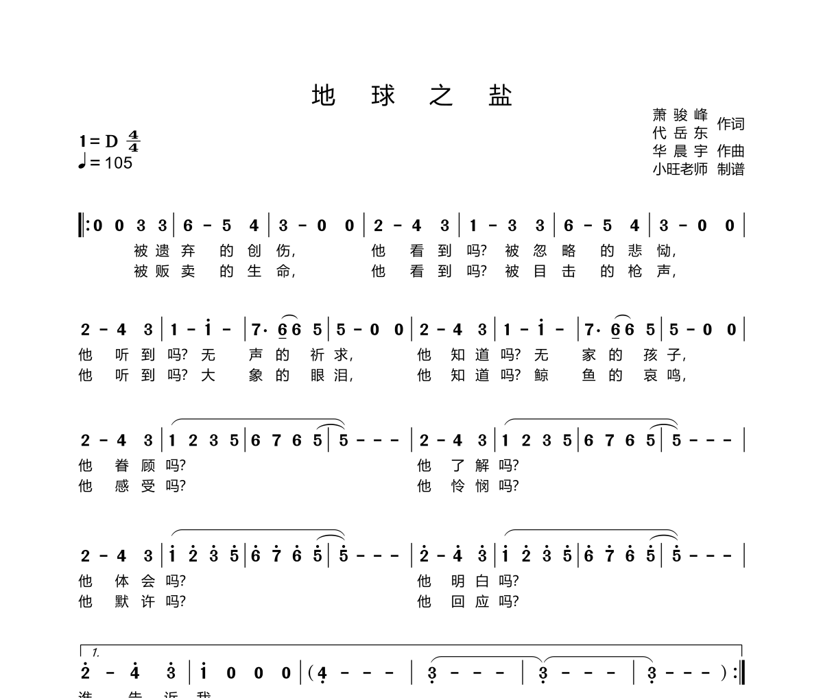 地球之盐简谱 华晨宇《地球之盐》简谱D调