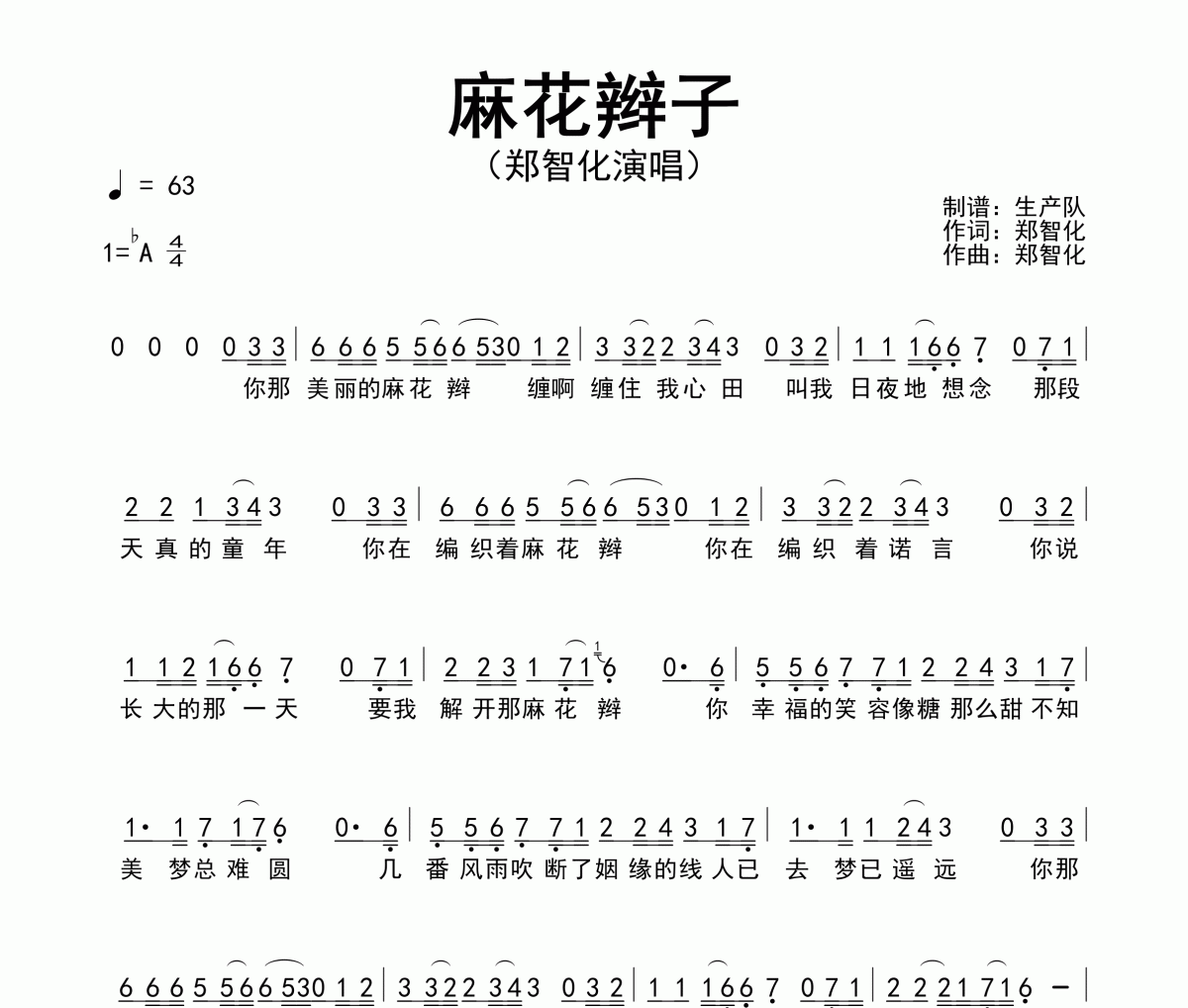 麻花辫子简谱 郑智化《麻花辫子》简谱降A调