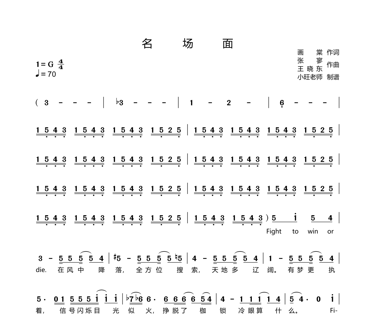 名场面简谱 华晨宇《名场面》简谱G调