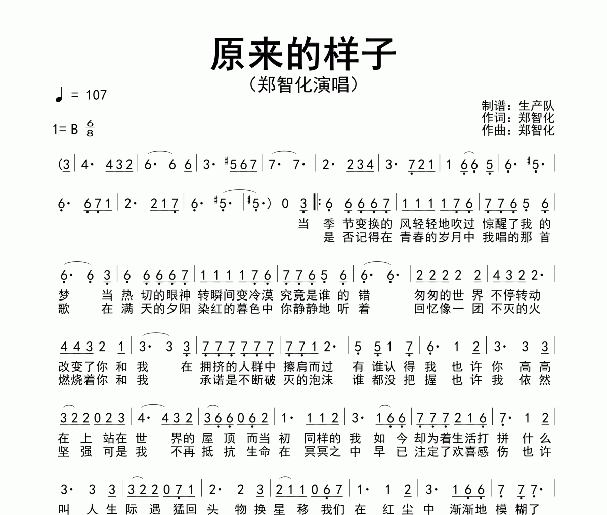 原来的样子简谱 郑智化《原来的样子》简谱B调··