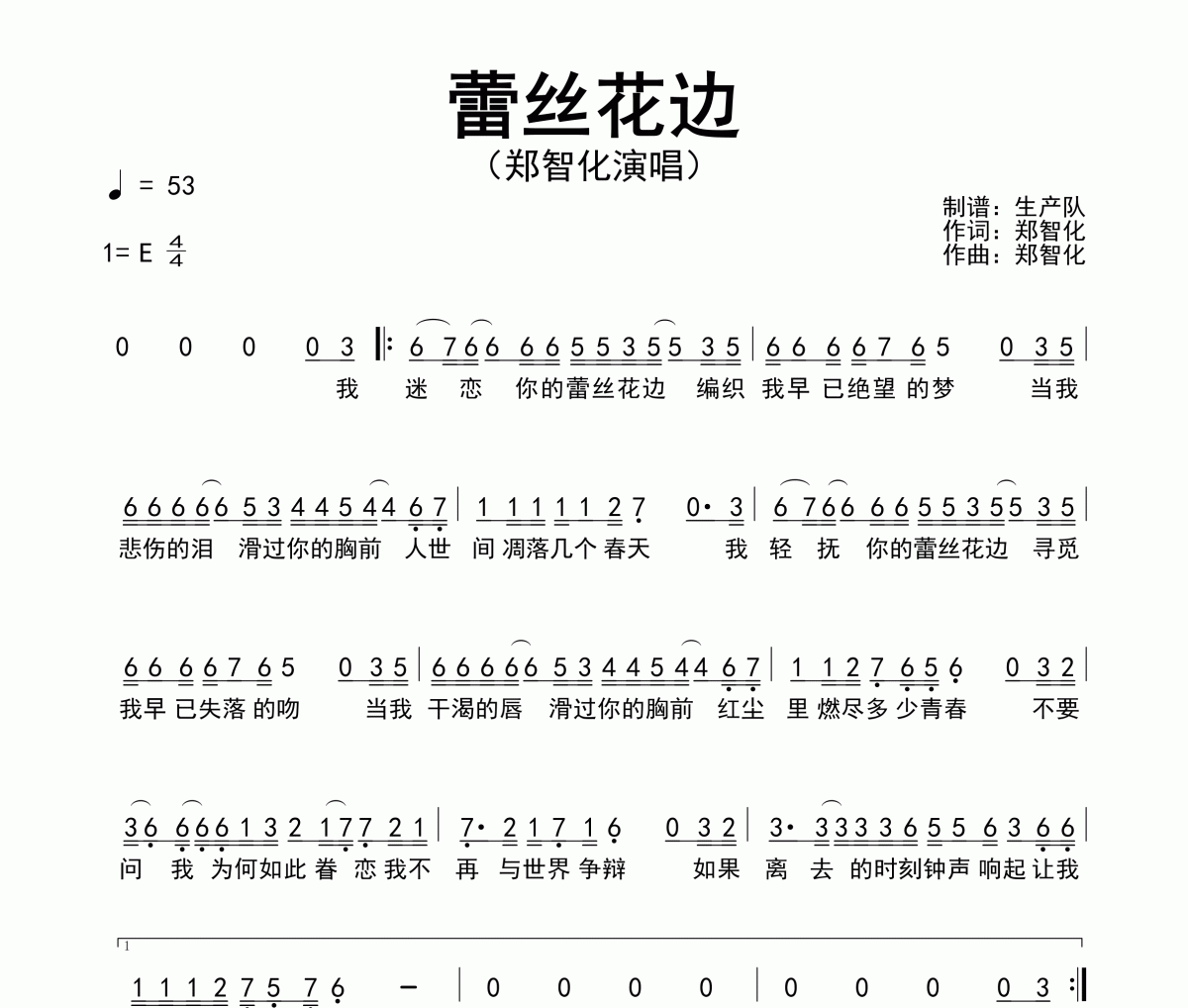 蕾丝花边简谱 郑智化《蕾丝花边》简谱E调