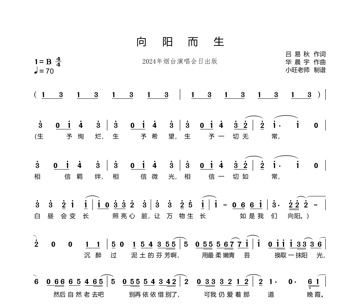 向阳而生简谱 华晨宇《向阳而生》(日出版)简谱B调