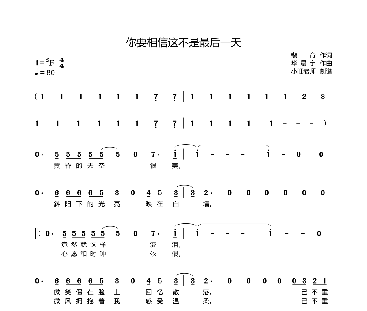 你要相信这不是最后一天简谱 华晨宇《你要相信这不是最后一天》简谱#F调