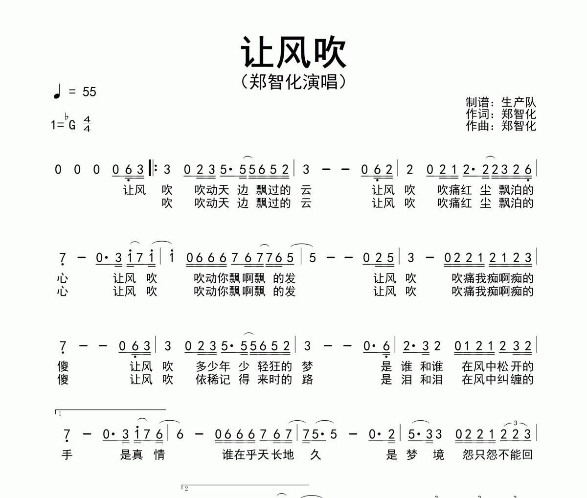 让风吹简谱 郑智化《让风吹》简谱降G调