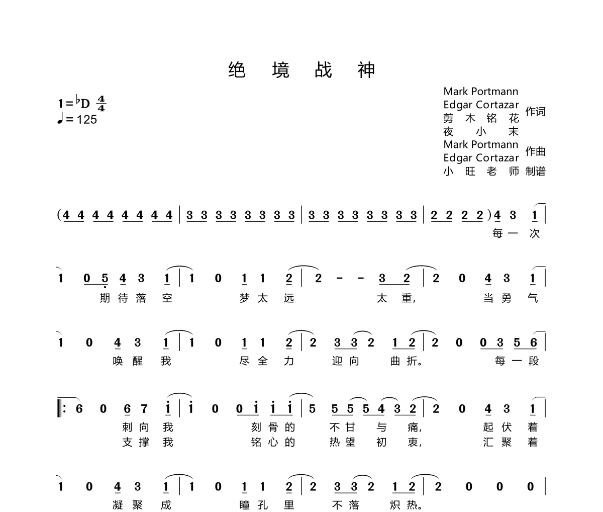 绝境战神简谱 华晨宇《绝境战神》简谱降D调