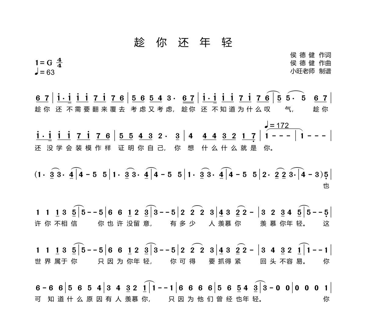 趁你还年轻简谱 华晨宇《趁你还年轻》简谱G调