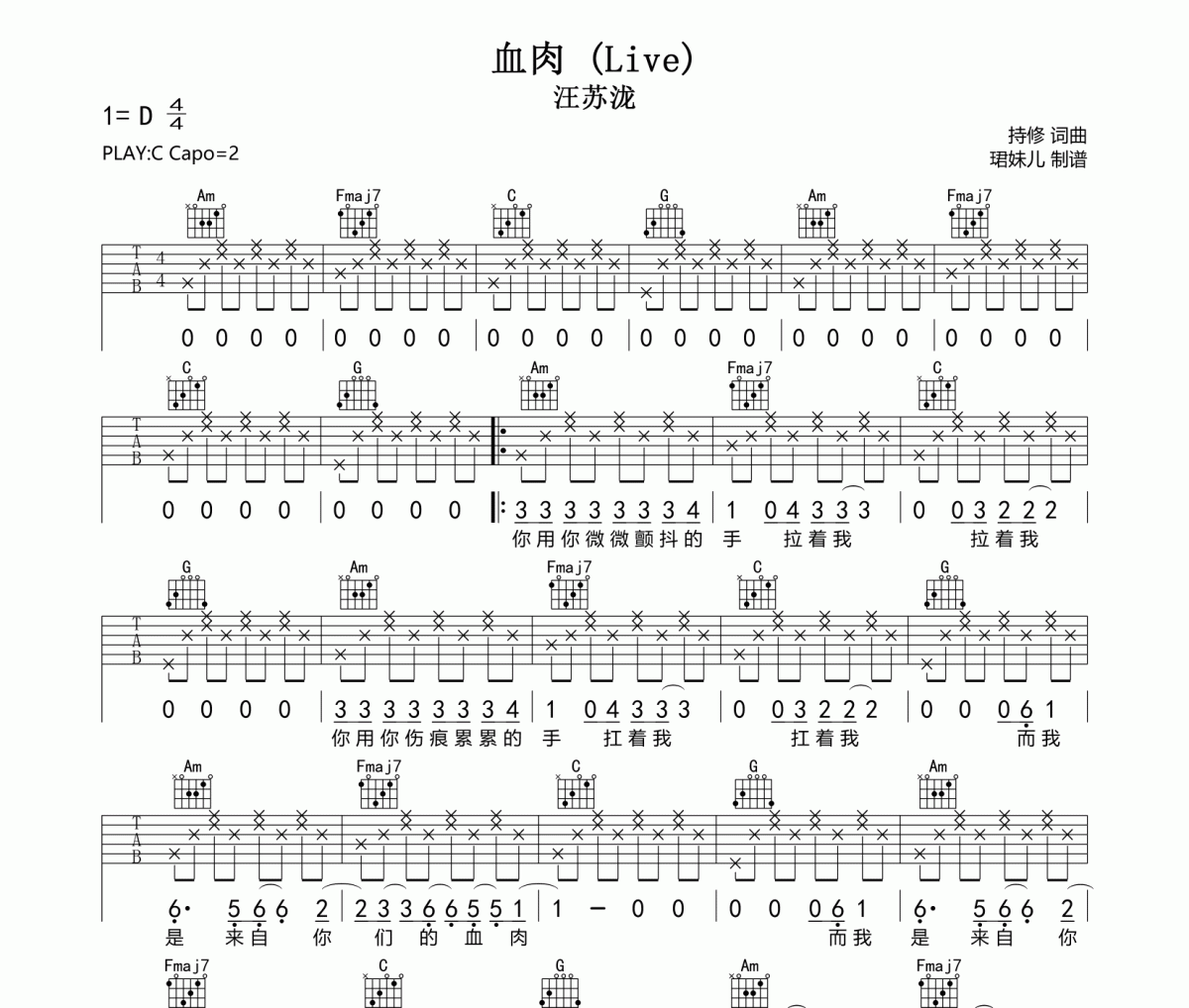 血肉吉他谱 汪苏泷《血肉》六线谱C调吉他谱