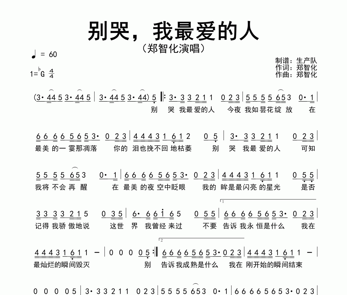 别哭，我最爱的人简谱 郑智化《别哭，我最爱的人》简谱降G调