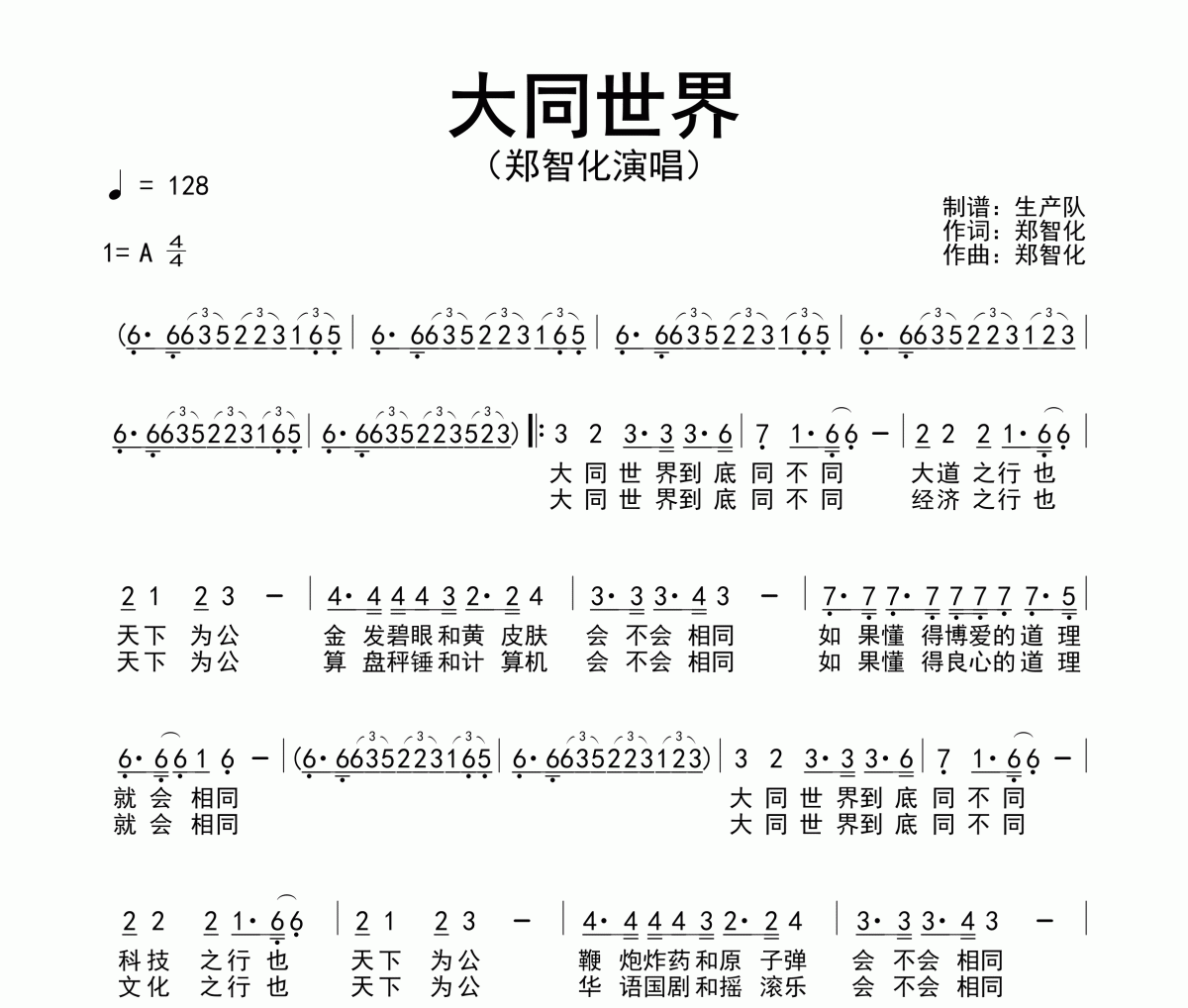 大同世界简谱 郑智化《大同世界》简谱A调
