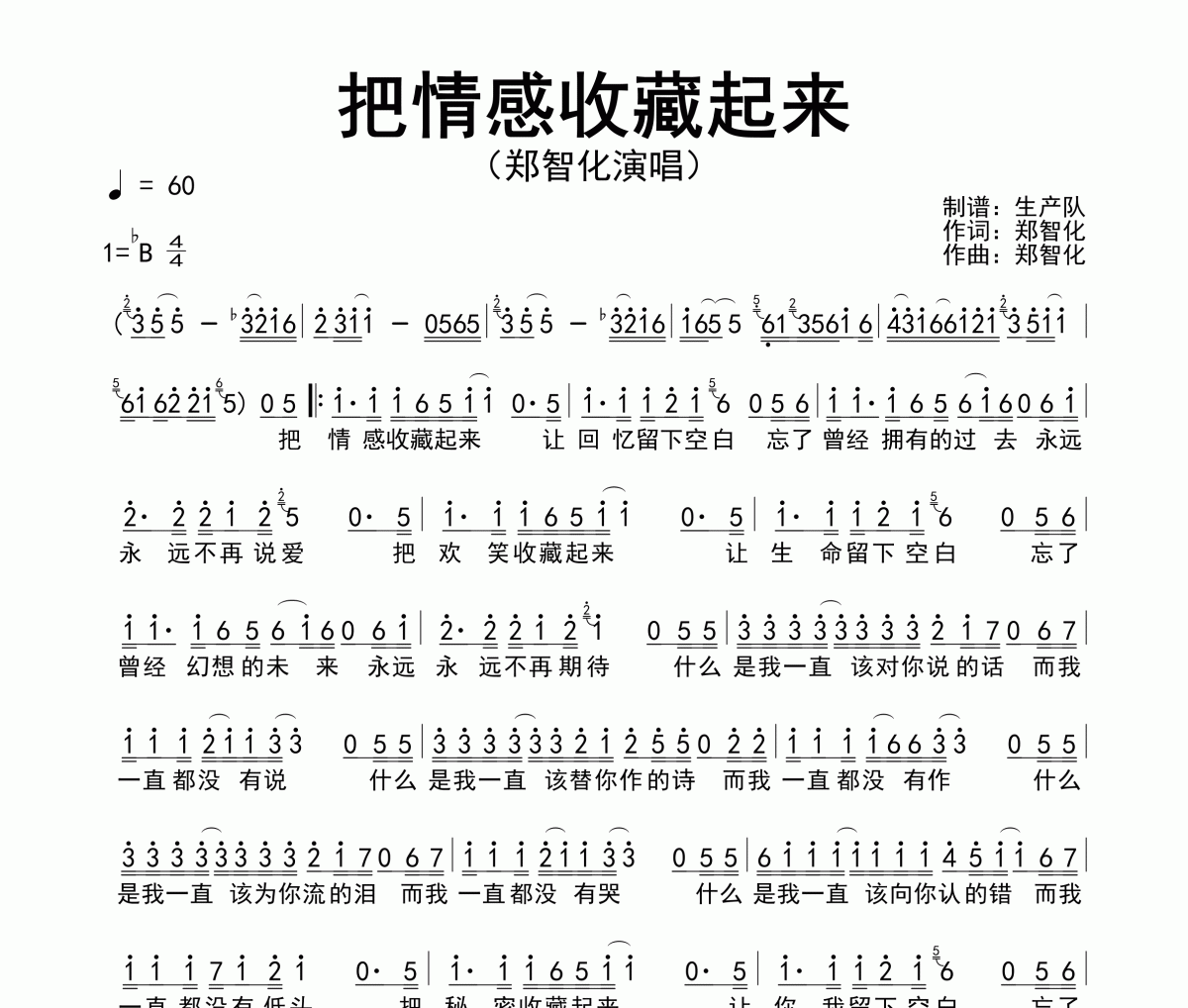 把情感收藏起来简谱 郑智化《把情感收藏起来》简谱降B调