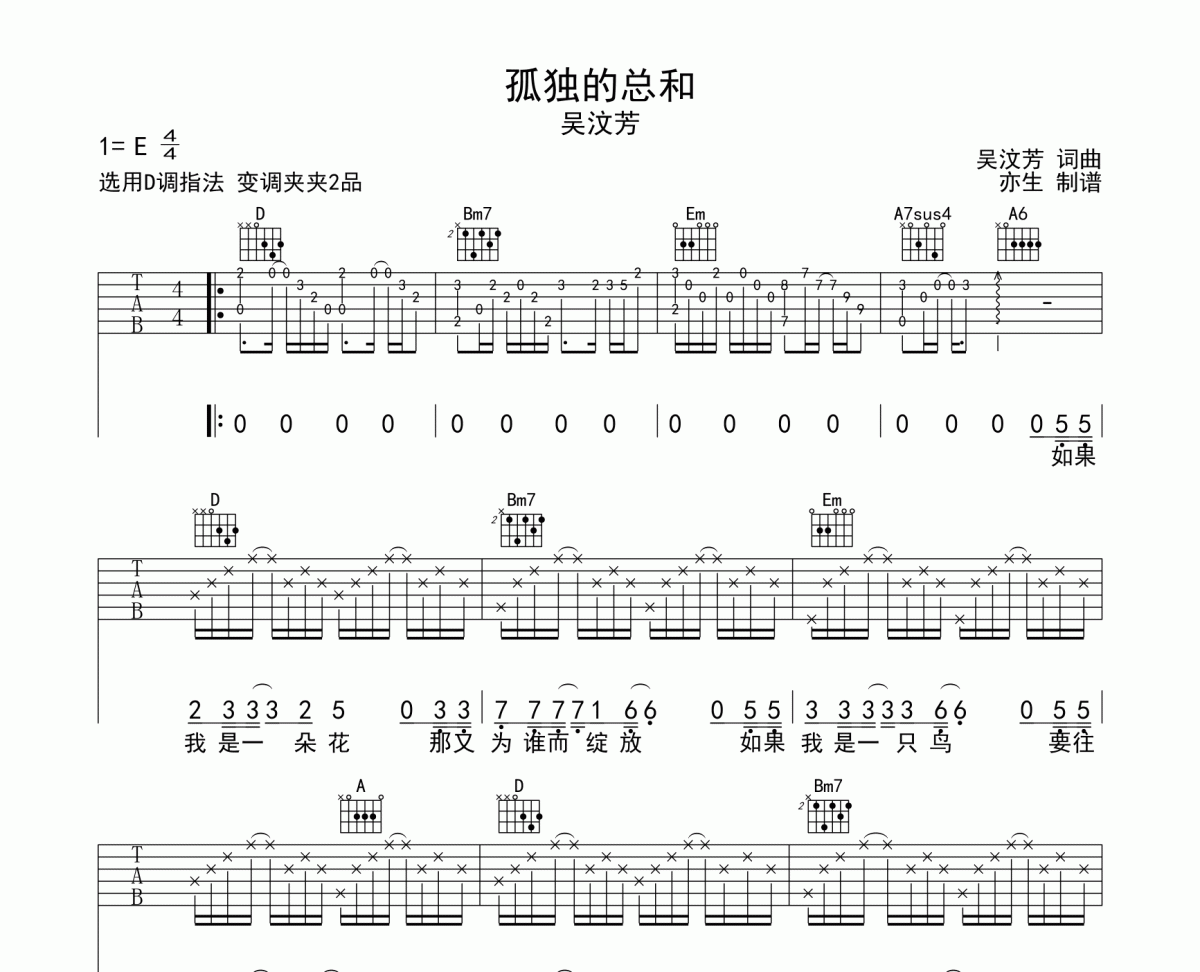 孤独的总和吉他谱 吴汶芳《孤独的总和》六线谱D调吉他谱