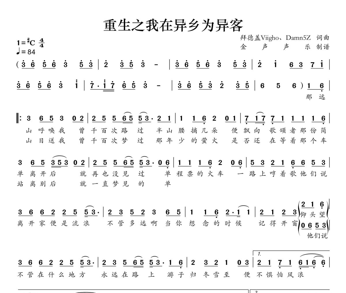 重生之我在异乡为异客 简谱 王睿卓《重生之我在异乡为异客 》(纯享版)简谱+动态视频
