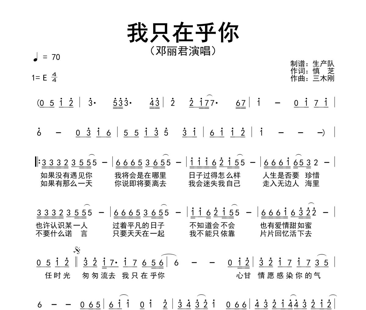 我只在乎你简谱 邓丽君-我只在乎你简谱E调