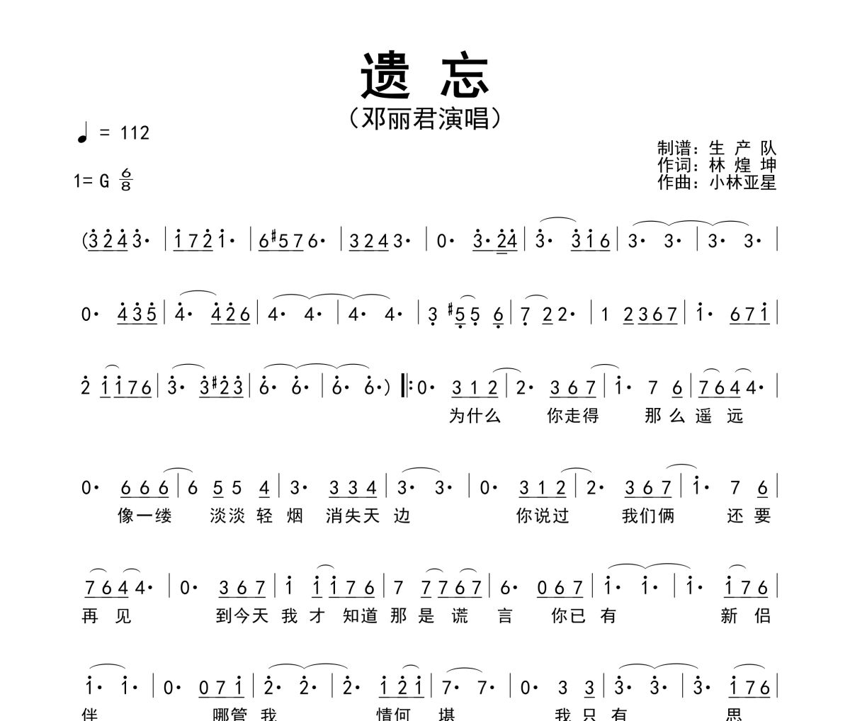 遗忘简谱 邓丽君《遗忘》简谱G调