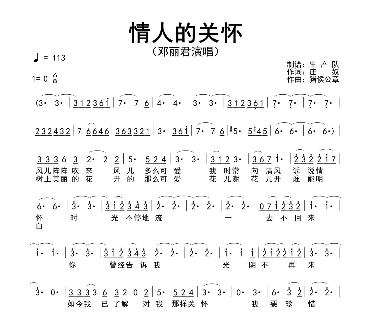 情人的关怀简谱 邓丽君《情人的关怀》简谱G调