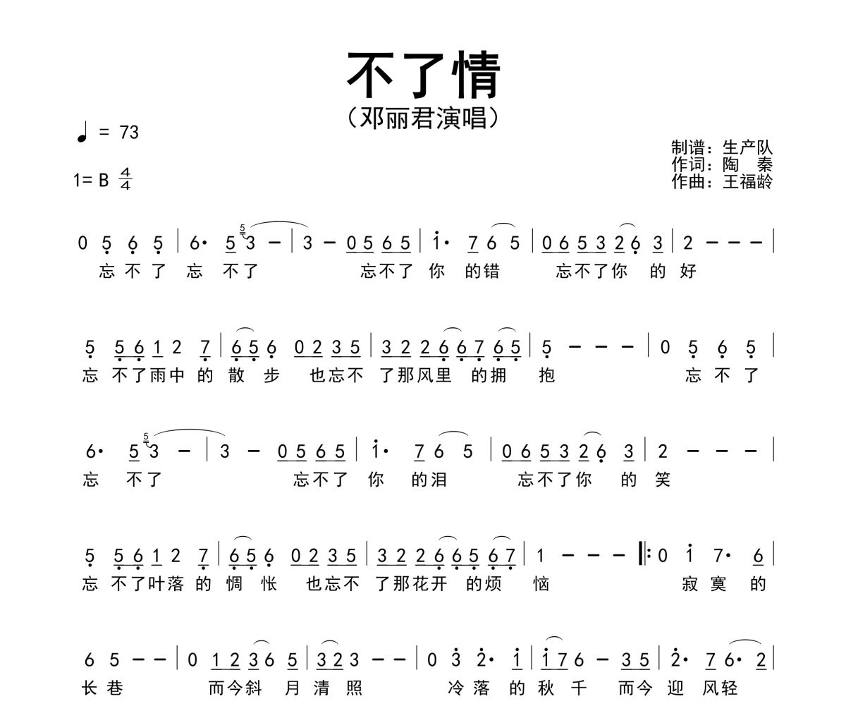 不了情简谱 邓丽君-不了情简谱B调