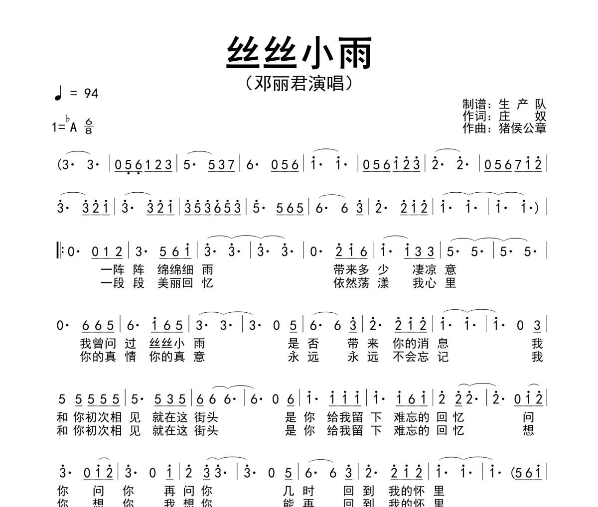 丝丝小雨简谱 邓丽君《丝丝小雨》简谱降A调
